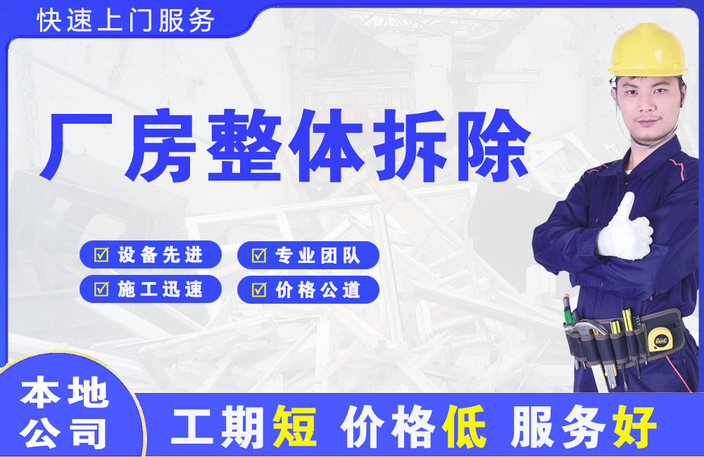 范县厂房整体拆除
